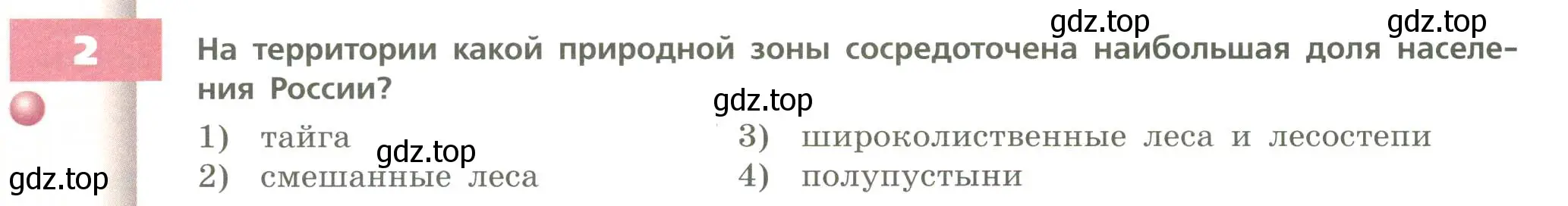 Условие номер 2 (страница 158) гдз по географии 8 класс Дронов, Савельева, учебник