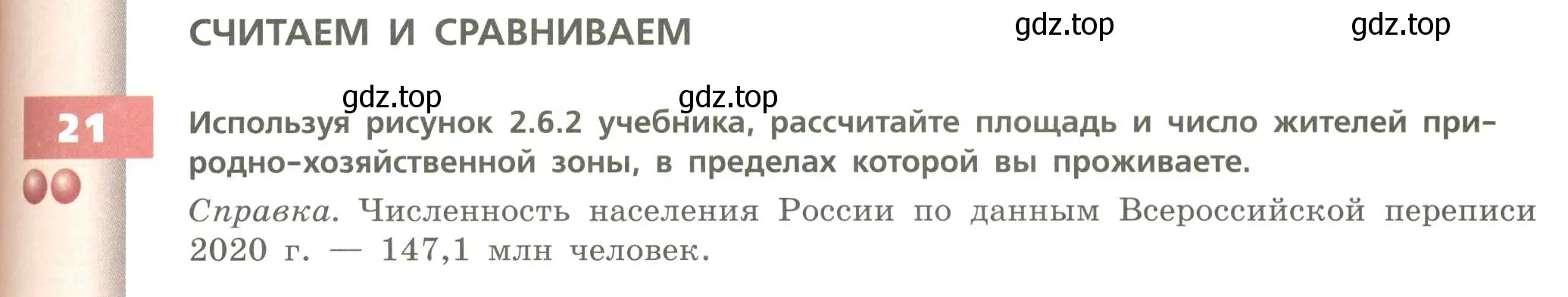 Условие номер 21 (страница 163) гдз по географии 8 класс Дронов, Савельева, учебник