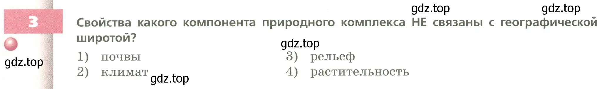 Условие номер 3 (страница 158) гдз по географии 8 класс Дронов, Савельева, учебник