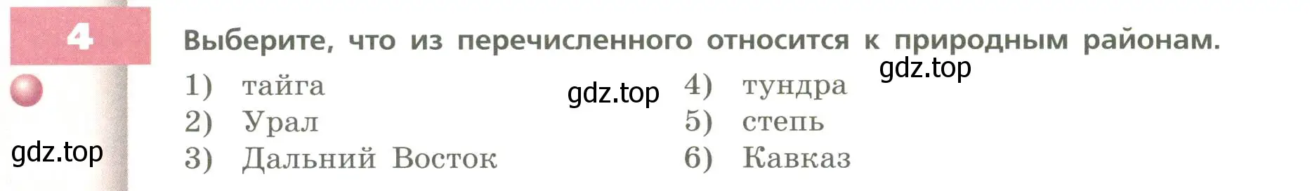 Условие номер 4 (страница 158) гдз по географии 8 класс Дронов, Савельева, учебник