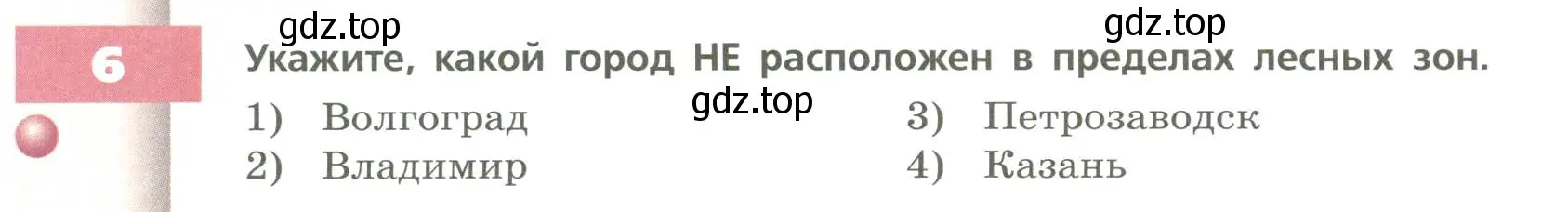 Условие номер 6 (страница 158) гдз по географии 8 класс Дронов, Савельева, учебник