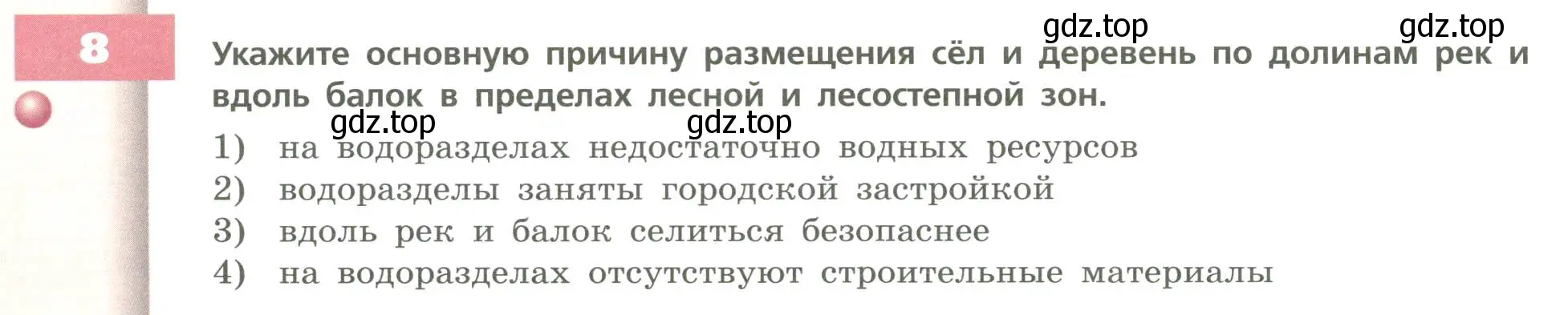 Условие номер 8 (страница 158) гдз по географии 8 класс Дронов, Савельева, учебник