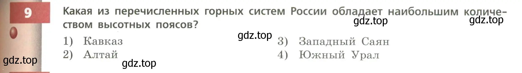 Условие номер 9 (страница 159) гдз по географии 8 класс Дронов, Савельева, учебник