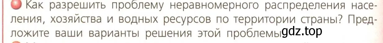 Условие номер 2 (страница 164) гдз по географии 8 класс Дронов, Савельева, учебник