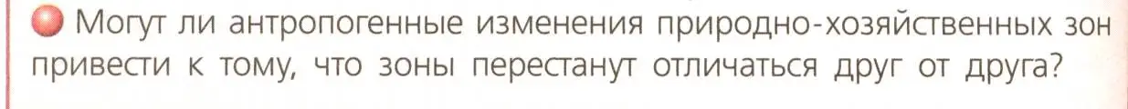 Условие номер 3 (страница 164) гдз по географии 8 класс Дронов, Савельева, учебник