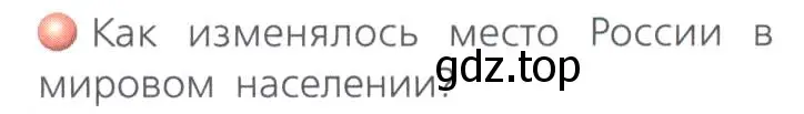 Условие номер 1 (страница 167) гдз по географии 8 класс Дронов, Савельева, учебник