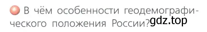 Условие номер 2 (страница 167) гдз по географии 8 класс Дронов, Савельева, учебник