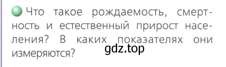 Условие номер 1 (страница 168) гдз по географии 8 класс Дронов, Савельева, учебник