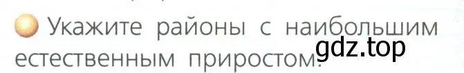 Условие номер 2 (страница 168) гдз по географии 8 класс Дронов, Савельева, учебник