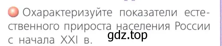 Условие номер 1 (страница 169) гдз по географии 8 класс Дронов, Савельева, учебник