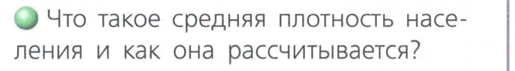 Условие номер 1 (страница 170) гдз по географии 8 класс Дронов, Савельева, учебник