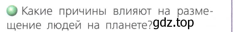 Условие номер 2 (страница 170) гдз по географии 8 класс Дронов, Савельева, учебник