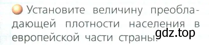 Условие номер 2 (страница 171) гдз по географии 8 класс Дронов, Савельева, учебник