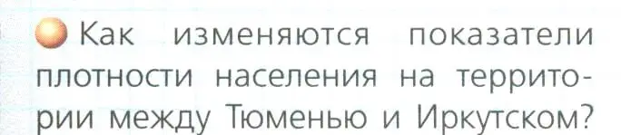 Условие номер 3 (страница 171) гдз по географии 8 класс Дронов, Савельева, учебник