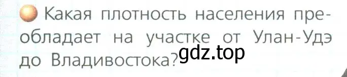 Условие номер 4 (страница 171) гдз по географии 8 класс Дронов, Савельева, учебник