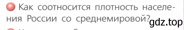 Условие номер 1 (страница 171) гдз по географии 8 класс Дронов, Савельева, учебник