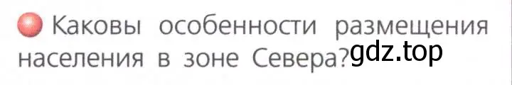 Условие номер 2 (страница 171) гдз по географии 8 класс Дронов, Савельева, учебник