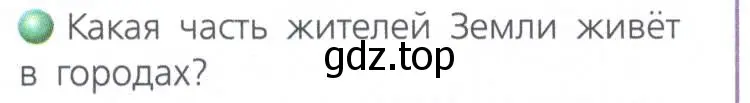 Условие номер 1 (страница 172) гдз по географии 8 класс Дронов, Савельева, учебник