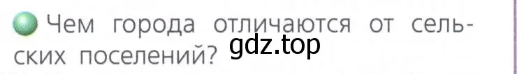 Условие номер 2 (страница 172) гдз по географии 8 класс Дронов, Савельева, учебник