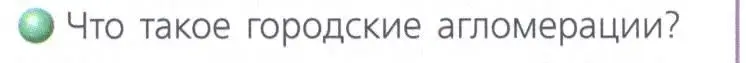 Условие номер 3 (страница 172) гдз по географии 8 класс Дронов, Савельева, учебник