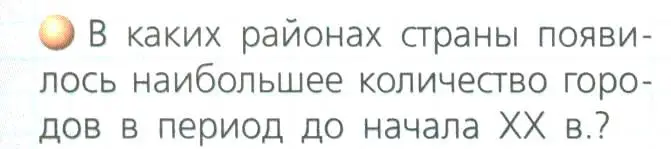 Условие номер 2 (страница 173) гдз по географии 8 класс Дронов, Савельева, учебник