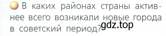 Условие номер 3 (страница 173) гдз по географии 8 класс Дронов, Савельева, учебник