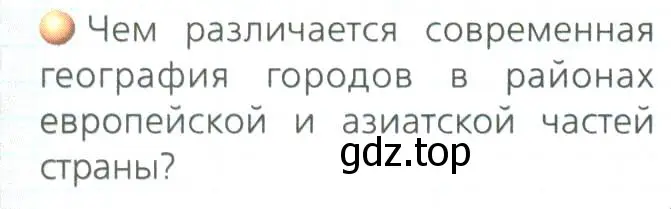 Условие номер 4 (страница 173) гдз по географии 8 класс Дронов, Савельева, учебник