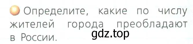 Условие номер 1 (страница 174) гдз по географии 8 класс Дронов, Савельева, учебник