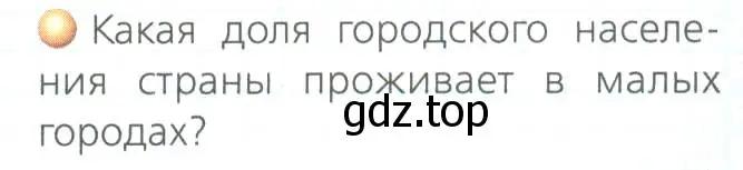 Условие номер 2 (страница 174) гдз по географии 8 класс Дронов, Савельева, учебник