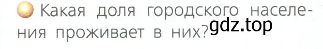 Условие номер 4 (страница 174) гдз по географии 8 класс Дронов, Савельева, учебник