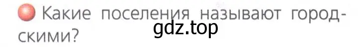 Условие номер 1 (страница 175) гдз по географии 8 класс Дронов, Савельева, учебник