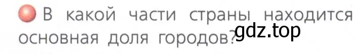 Условие номер 3 (страница 175) гдз по географии 8 класс Дронов, Савельева, учебник