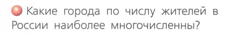 Условие номер 4 (страница 175) гдз по географии 8 класс Дронов, Савельева, учебник