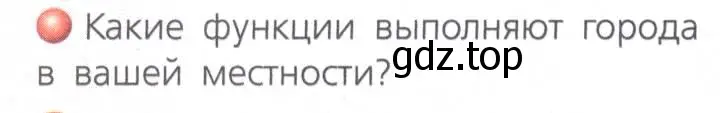 Условие номер 5 (страница 175) гдз по географии 8 класс Дронов, Савельева, учебник