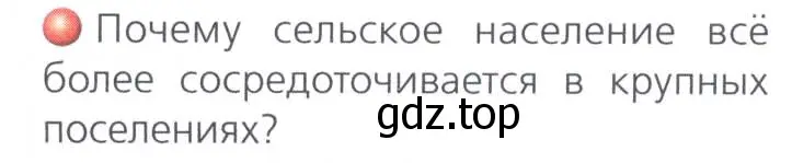 Условие номер 2 (страница 177) гдз по географии 8 класс Дронов, Савельева, учебник