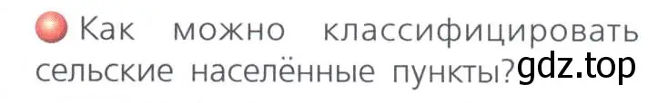 Условие номер 3 (страница 177) гдз по географии 8 класс Дронов, Савельева, учебник