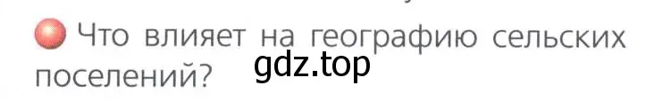 Условие номер 4 (страница 177) гдз по географии 8 класс Дронов, Савельева, учебник