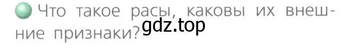 Условие номер 1 (страница 178) гдз по географии 8 класс Дронов, Савельева, учебник