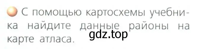 Условие номер 1 (страница 179) гдз по географии 8 класс Дронов, Савельева, учебник