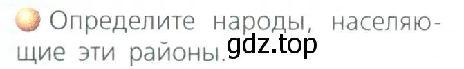 Условие номер 2 (страница 179) гдз по географии 8 класс Дронов, Савельева, учебник