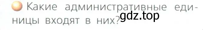 Условие номер 3 (страница 179) гдз по географии 8 класс Дронов, Савельева, учебник