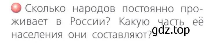 Условие номер 1 (страница 179) гдз по географии 8 класс Дронов, Савельева, учебник