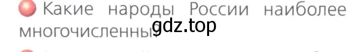 Условие номер 2 (страница 179) гдз по географии 8 класс Дронов, Савельева, учебник