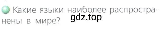 Условие номер 2 (страница 180) гдз по географии 8 класс Дронов, Савельева, учебник