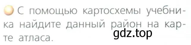 Условие номер 1 (страница 180) гдз по географии 8 класс Дронов, Савельева, учебник