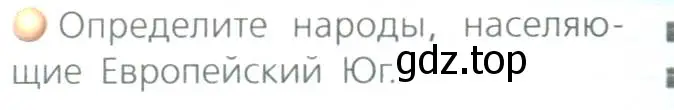 Условие номер 2 (страница 180) гдз по географии 8 класс Дронов, Савельева, учебник