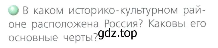 Условие номер 2 (страница 182) гдз по географии 8 класс Дронов, Савельева, учебник