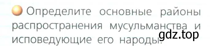 Условие номер 1 (страница 183) гдз по географии 8 класс Дронов, Савельева, учебник