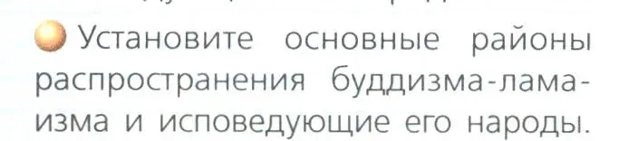 Условие номер 2 (страница 183) гдз по географии 8 класс Дронов, Савельева, учебник