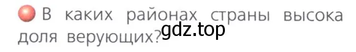 Условие номер 1 (страница 183) гдз по географии 8 класс Дронов, Савельева, учебник